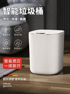 智能垃圾桶感應式帶蓋家用電動客廳衛生間廚房廁所自動馬桶刷紙簍