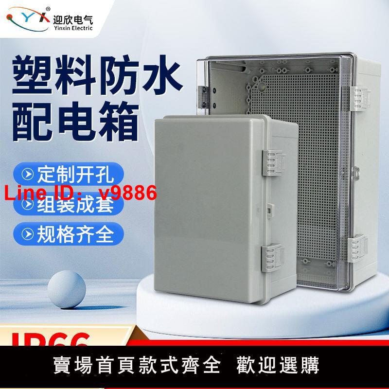 【臺灣公司 超低價】戶外ABS塑膠防水配電箱接線盒防雨防腐阻燃電箱控制基業箱