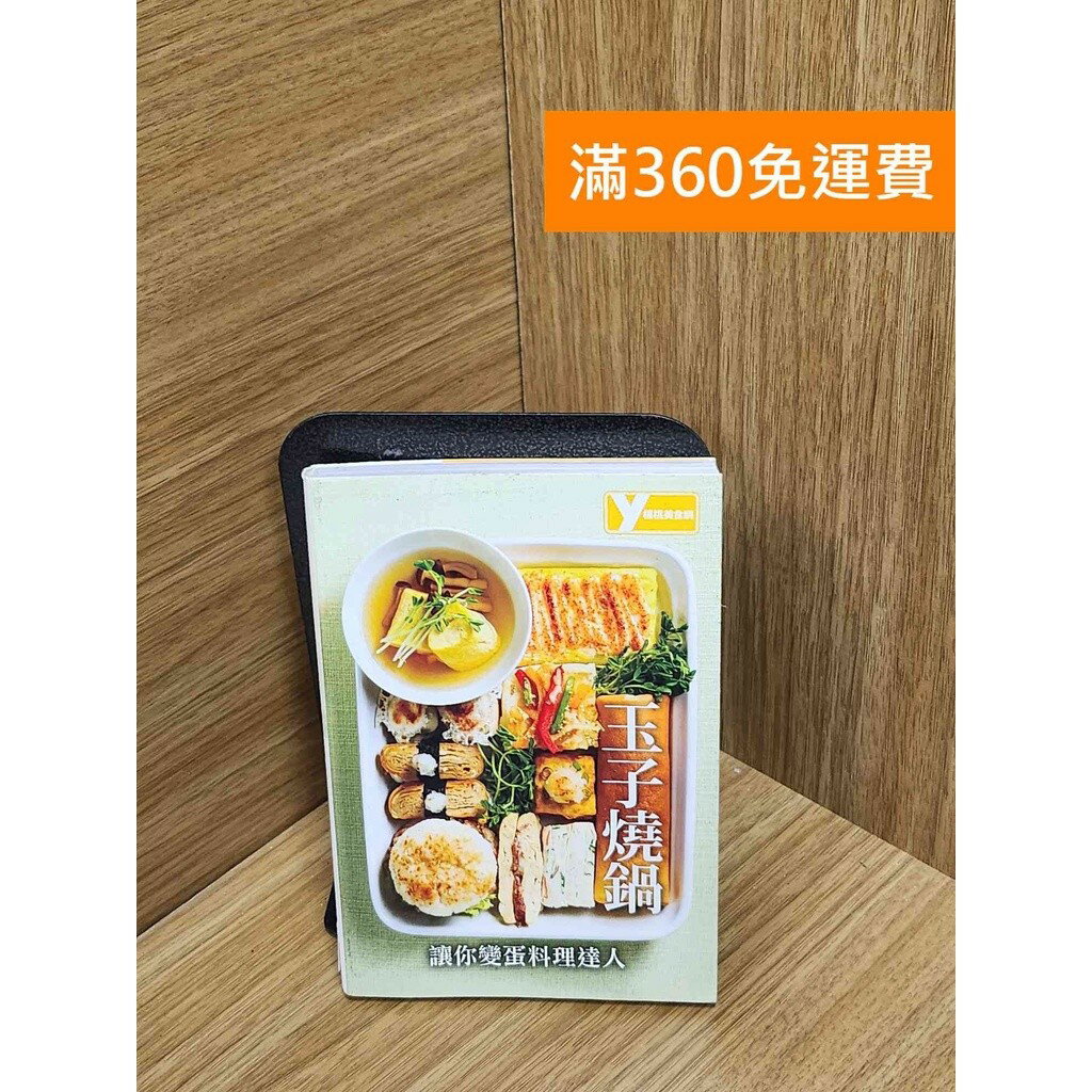 【雷根360免運】【送贈品】玉子燒鍋讓你變蛋料理達人 #七成新【P-U2236】