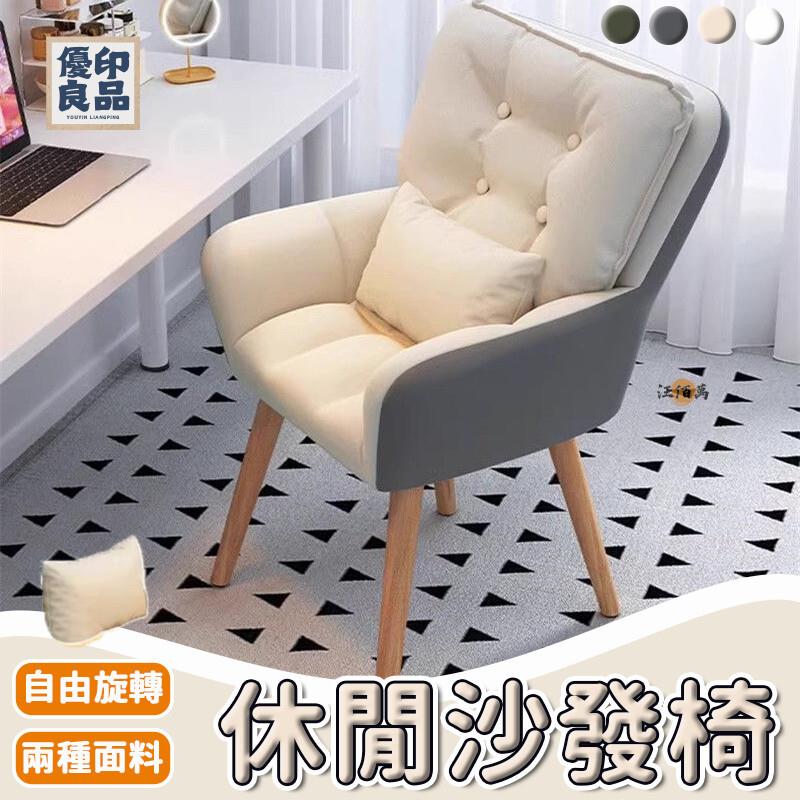 工廠直銷 【免運】沙發椅 靠背椅 休閒椅 書桌椅 舒適椅 化妝椅 電腦椅 學習椅 臥室椅 久坐椅 辦公椅 美甲椅 梳妝椅 椅子特惠/開立發票 全館折扣 y5415