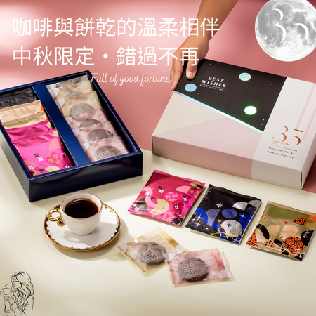 當咖啡左轉遇到餅乾~~~35Cafe'中秋禮盒限量預購特賣