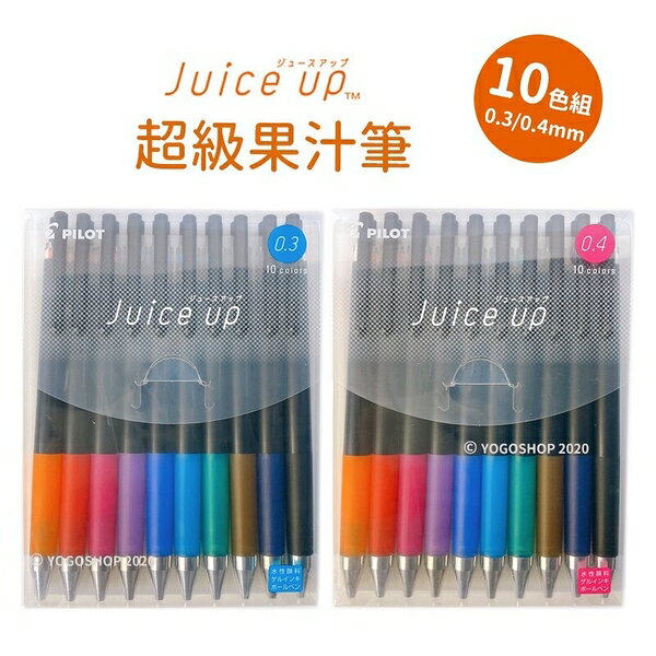 PILOT 百樂 LJP-200S3-S10 超級果汁筆 10色組 (0.3mm) (Juice up)