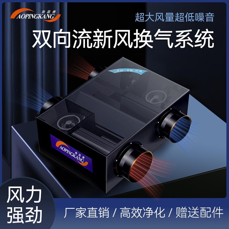 【可開發票】【破盤價】新風機室內靜音家用商用管道凈化排風雙向送風新風系統一體換氣機