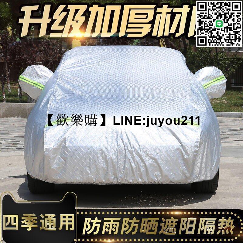 [聚優]加厚材質 四季通用 適用萬款車型汽車罩 車 防塵 防雨罩 車罩 防水罩 環保材質 可開側門 拉鍊設計