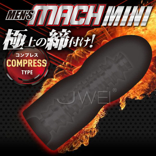 【送280ml潤滑液】日本原裝進口A-ONE．Mens MACH MINI 極●締 銳利凹凸結構通道自慰器