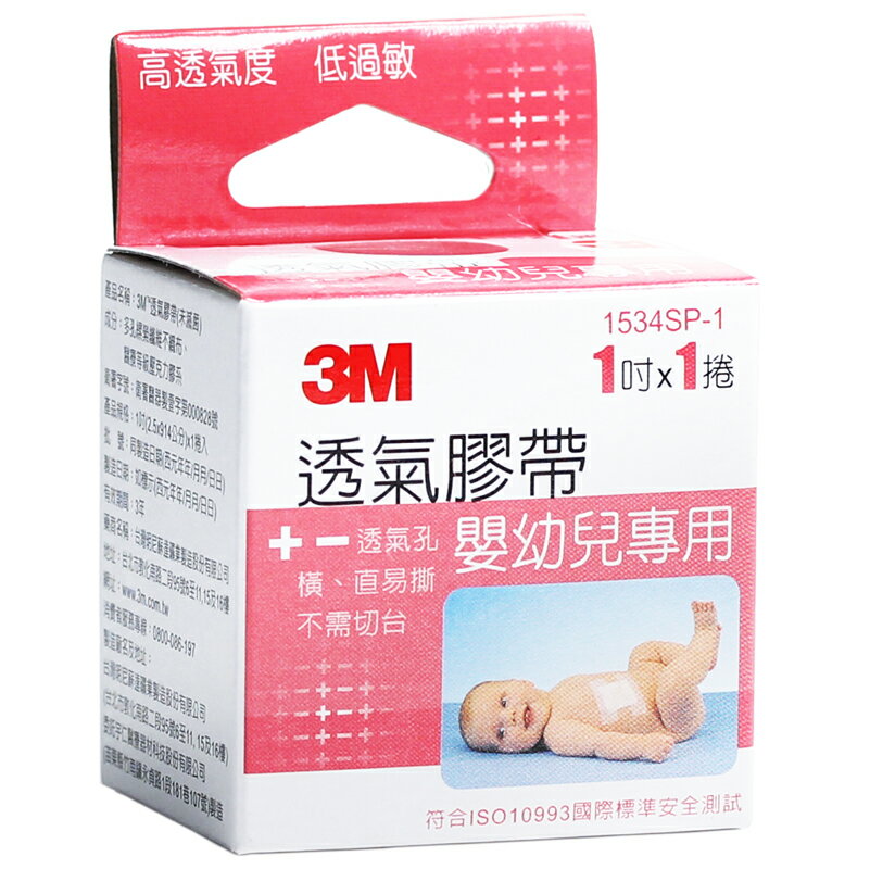 【醫康生活家】3M 嬰幼兒專用 透氣膠帶 1吋x1捲