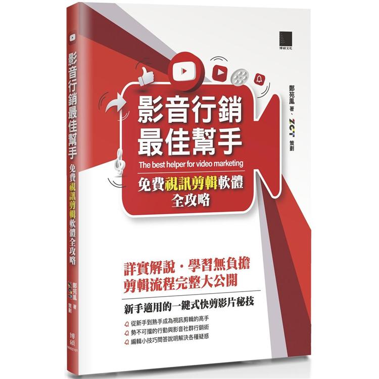 影音行銷最佳幫手：免費視訊剪輯軟體全攻略