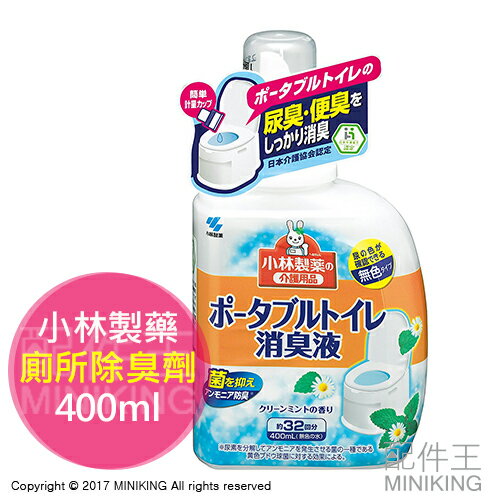 【配件王】現貨 小林製藥 廁所除臭劑 400ml 約使用32次 便攜式 除臭劑液 可擕式馬桶脫臭液  薄荷清香 液體無色