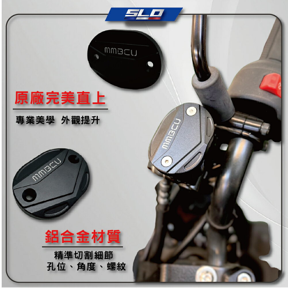 SLO【鋁合金油杯蓋】煞車油蓋 曼巴 MMBCU KRV CNC造型 陽極 鋁合金 油缸蓋 碟煞油蓋 總泵油蓋 專車專用
