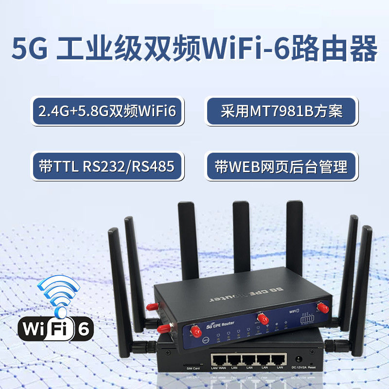 新款5G工業雙頻WiFi6路由器2.4G+5.8G MT7981B方案帶TTLRS232/485【Snowbelle優選】
