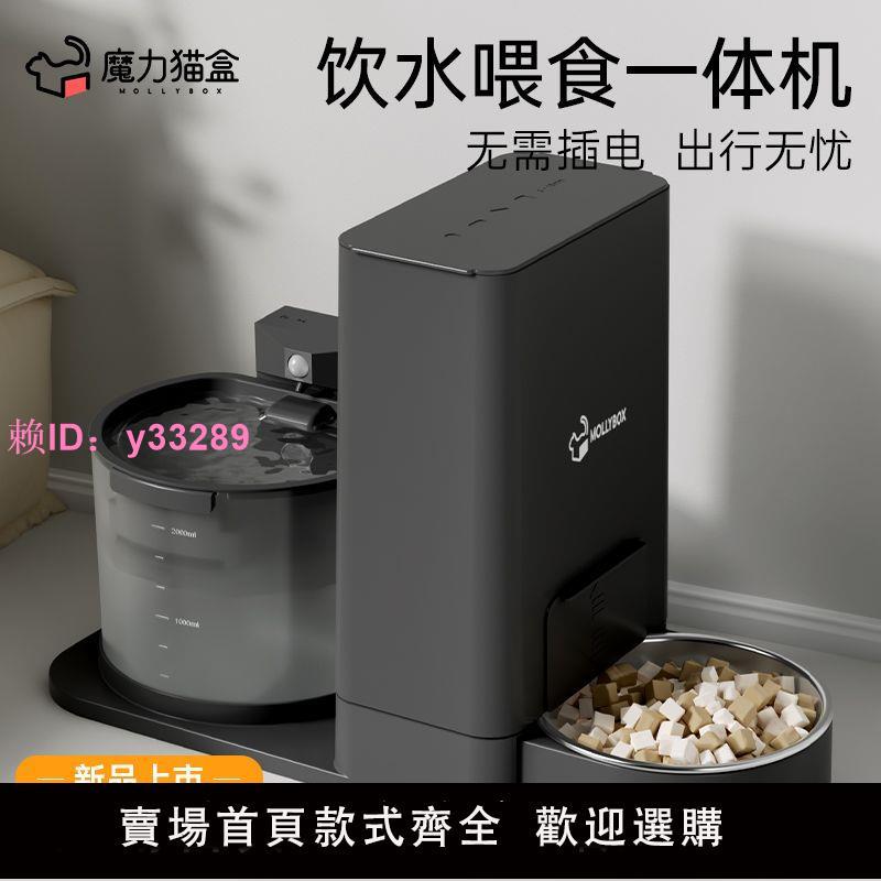 魔力貓盒貓咪自動餵食器飲水餵食一體機寵物餵食自動喂水器不插電