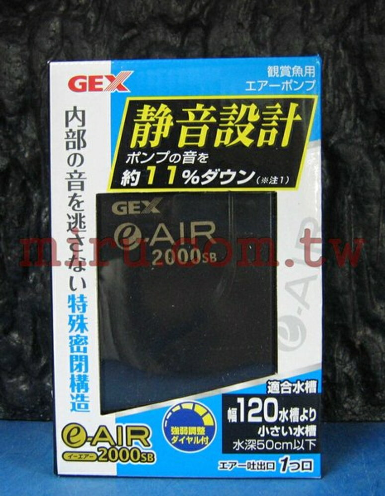 【西高地水族坊】日本五味 GEX 空氣幫浦 (空氣馬達) 2000S 新款式