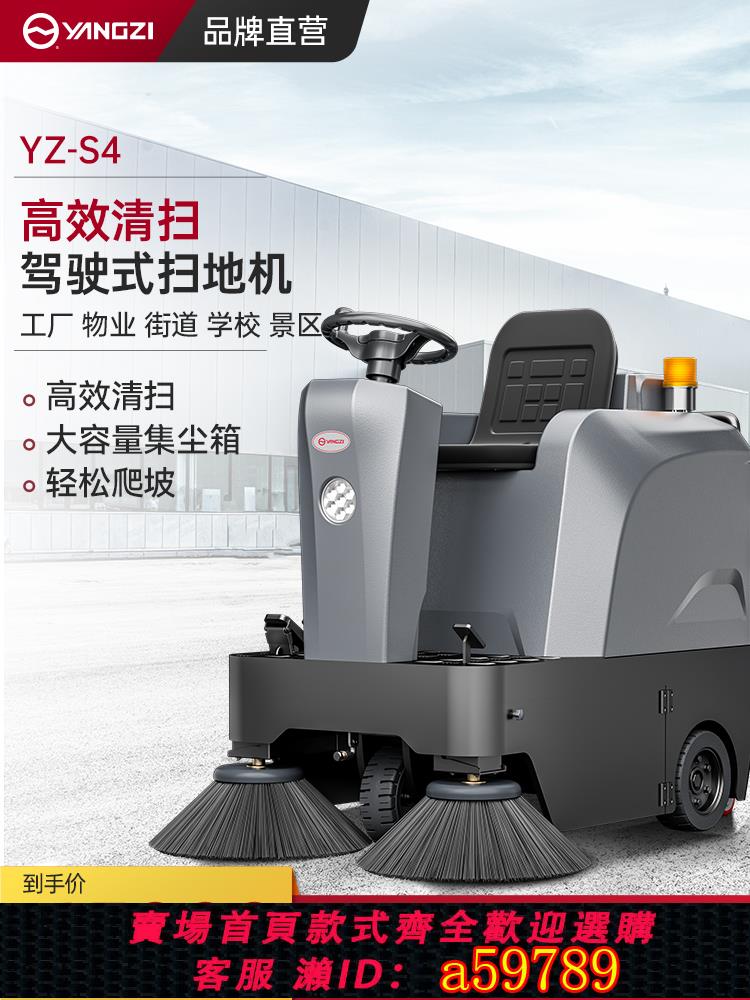 【臺灣公司 可打統編】揚子S4駕駛式掃地機工廠車間用物業環衛道路清掃車工業電動掃地車