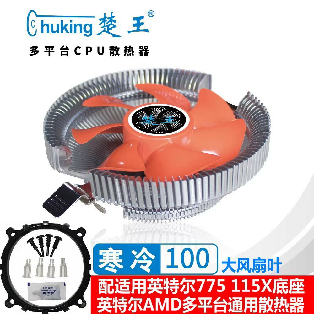 CPU散熱器風扇775/115X/1366臺式機1700電腦AMD 2011/X79【Snowbelle優選】