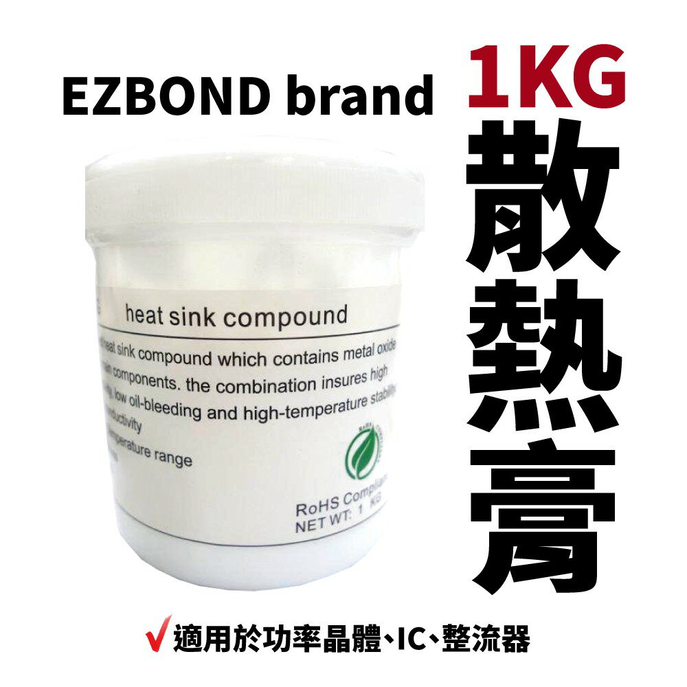 【Suey電子商城】EZBOND brand 散熱膏 ( 1kg )