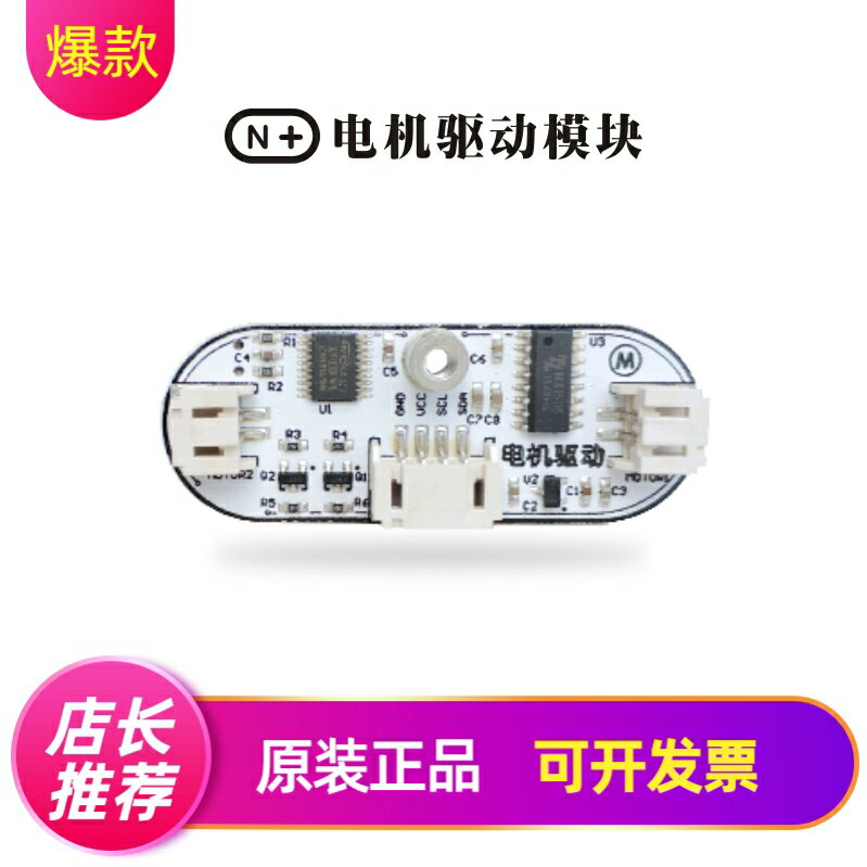 N+電機驅動模組 3.3-5V雙路2A直電流H橋開發/主掌控板傳感器