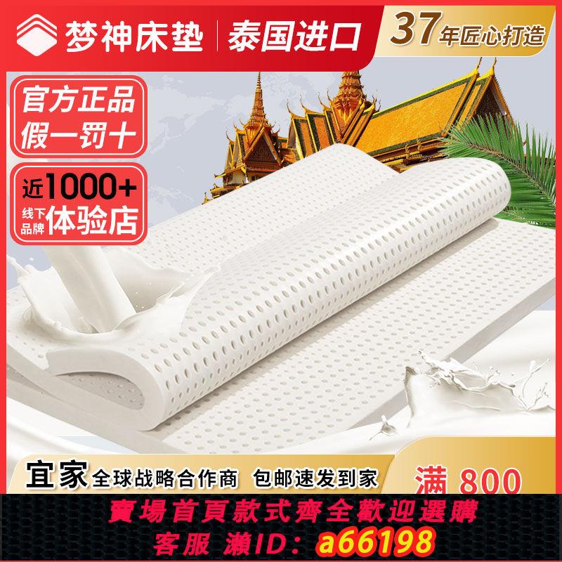 【臺灣公司 可開發票】夢神泰國進口天然乳膠床墊單雙人榻榻米1.8米1.5M學生宿舍墊定製