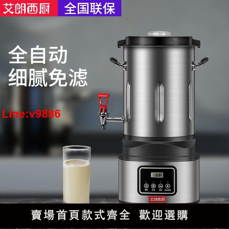 【臺灣公司 超低價】豆漿機商用早餐店大容量全自動現磨預約細膩免煮大型自動加熱打漿