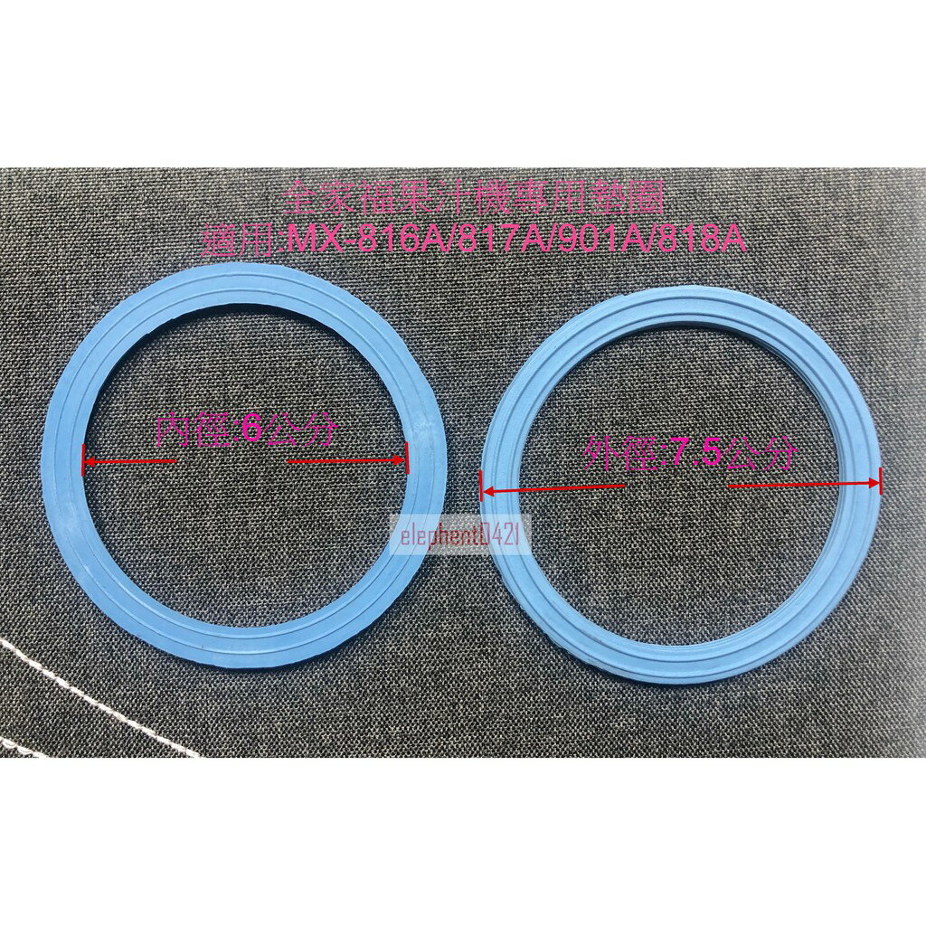 大象生活館 全家福果汁機零件賣場:刀仁/墊圈/玻璃杯MX-901A/MX-816/MX-817/MX-818A 6