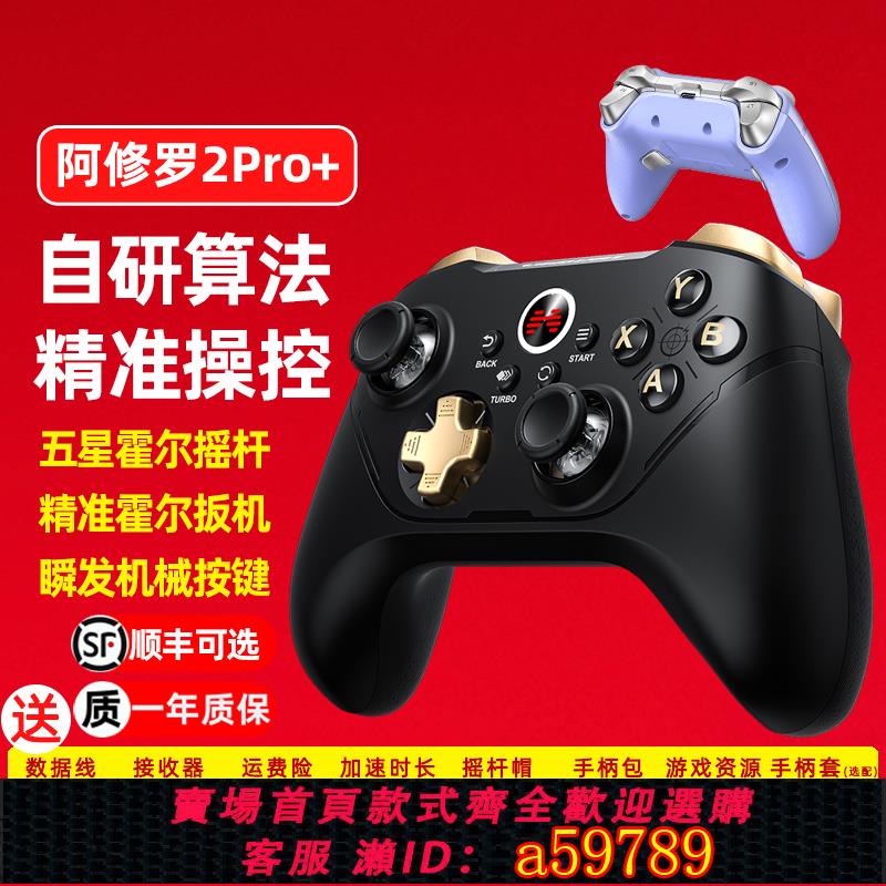【全網低價 可打統編】北通阿修羅2Pro+星雲遊戲手柄藍芽無線PC電腦版steam手柄任天堂Switch手柄ipad手機xbox黑神話悟空電腦星閃