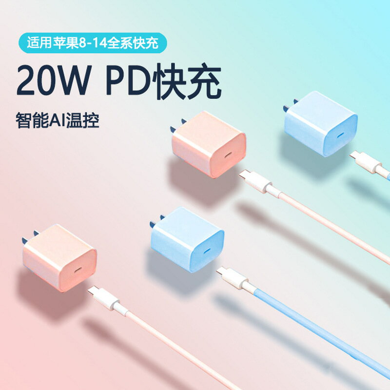 極速者【3C認證適用於蘋果20PD快充頭資料線蘋果8到14通用