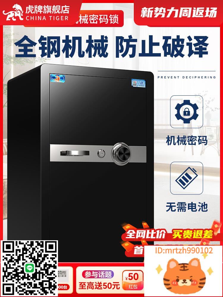 虎牌機械鎖密碼保險櫃機械密碼門鎖60cm全鋼小型防盜鑰匙老式家用保險櫃60/80/100cm入櫃保管箱辦公室文件櫃-淘淘屋