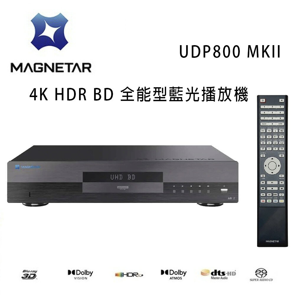 【澄名影音展場】法國 REAVON 高階品牌 MAGNETAR UDP800 MKII 4K 超高清藍光播放器