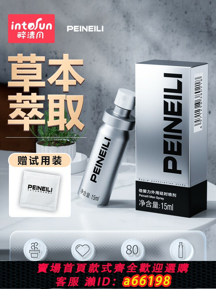 【臺灣公司 可開發票】倍耐力延時噴劑正品男士倍愛力噴霧男性印度持久神油延遲男用品
