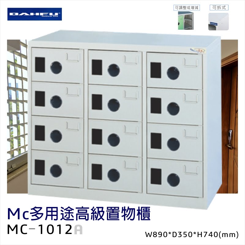 臺灣製造【大富】MC多用途高階置物櫃MC-1012A 收納櫃 置物櫃 工具櫃 分類櫃 儲物櫃 衣櫃 鞋櫃 員工櫃 鐵櫃