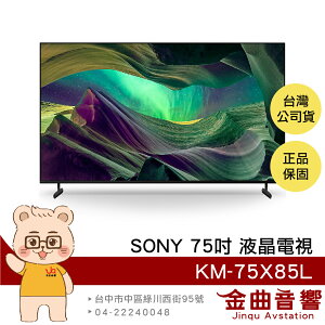 【APP下單點數9%回饋】Sony 索尼 KM-75X85L 75吋 4K HDR LCD Google TV 電視 2023 | 金曲音響