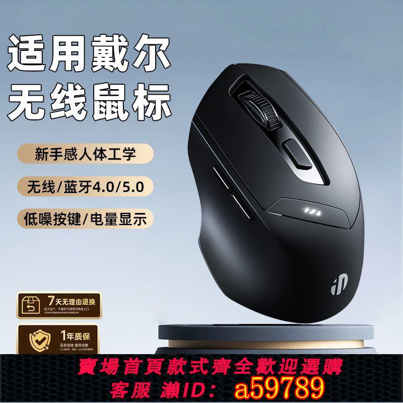 【臺灣公司 可打統編】【人體工學】適用戴爾筆記本電腦無線滑鼠辦公臺式遊戲滑鼠光學靜音可充電三模