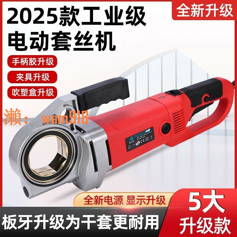 【台灣公司】大將手持電動套絲機板牙 管道攻絲鉸扳 鉸螺紋鍍鋅管套絲4分-2寸