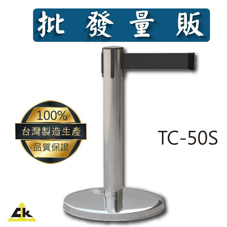 【鐵金鋼】TC-50S 開店/欄柱/紅龍柱/旅館/酒店/俱樂部/餐廳/銀行/MOTEL/遊樂場/排隊/動線規劃