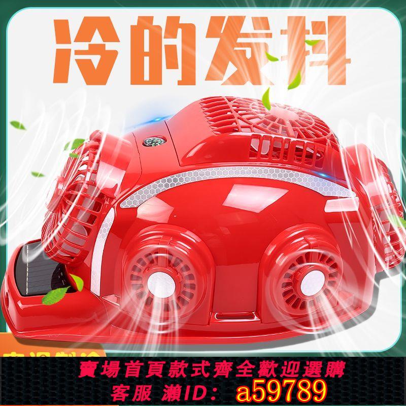 【全網低價 可打統編】帶風扇安全帽太陽能可充電降溫空調製冷充電藍牙頭盔工地防曬遮陽