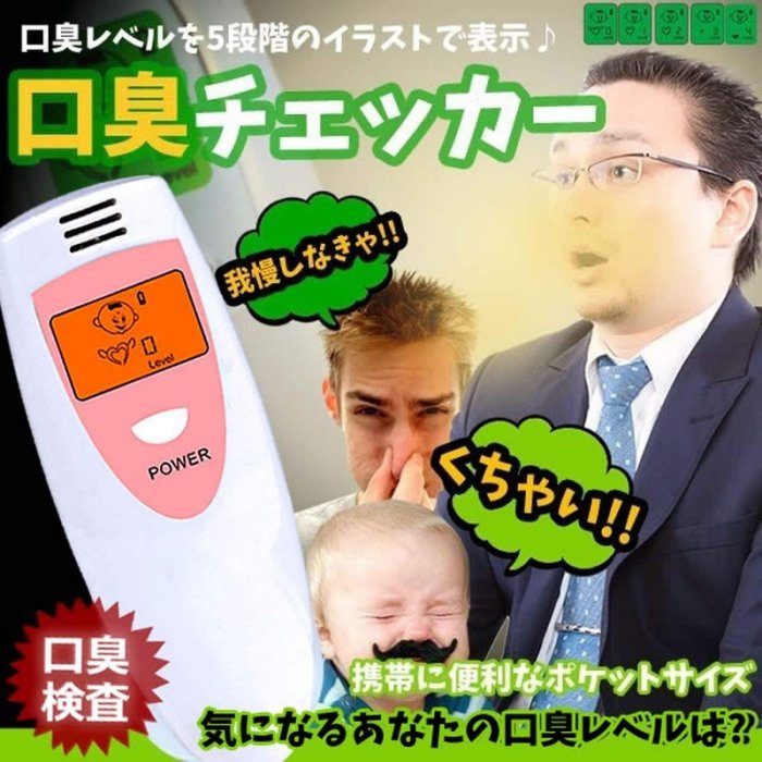 日本 便攜口臭檢測器 SD-KOUCHA