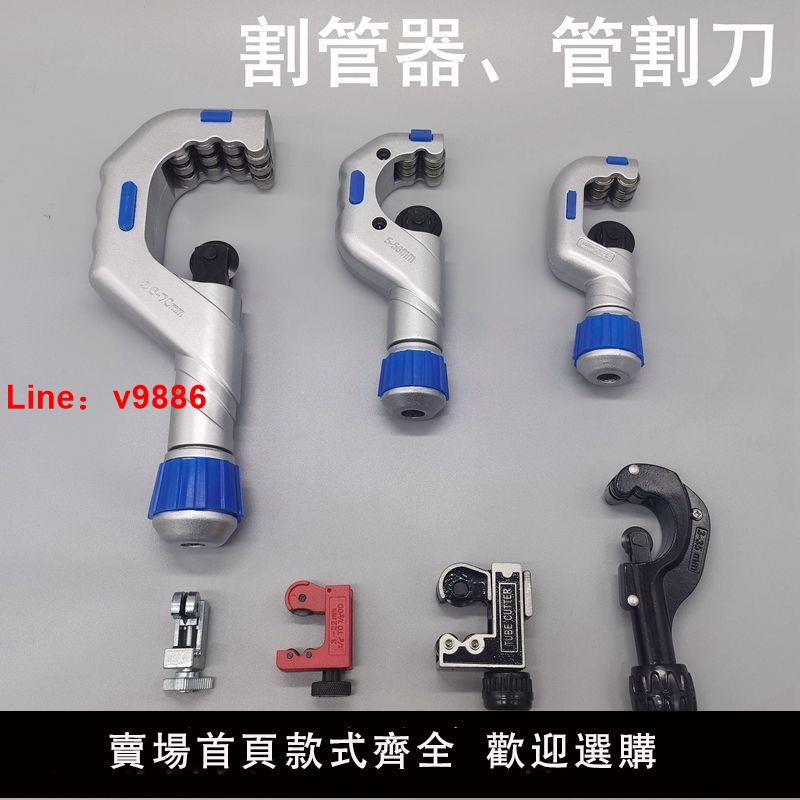 【臺灣公司 超低價】製冷維修小割刀空調銅管鋁管塑管鍍鋅鐵管不銹鋼管切管器切割器