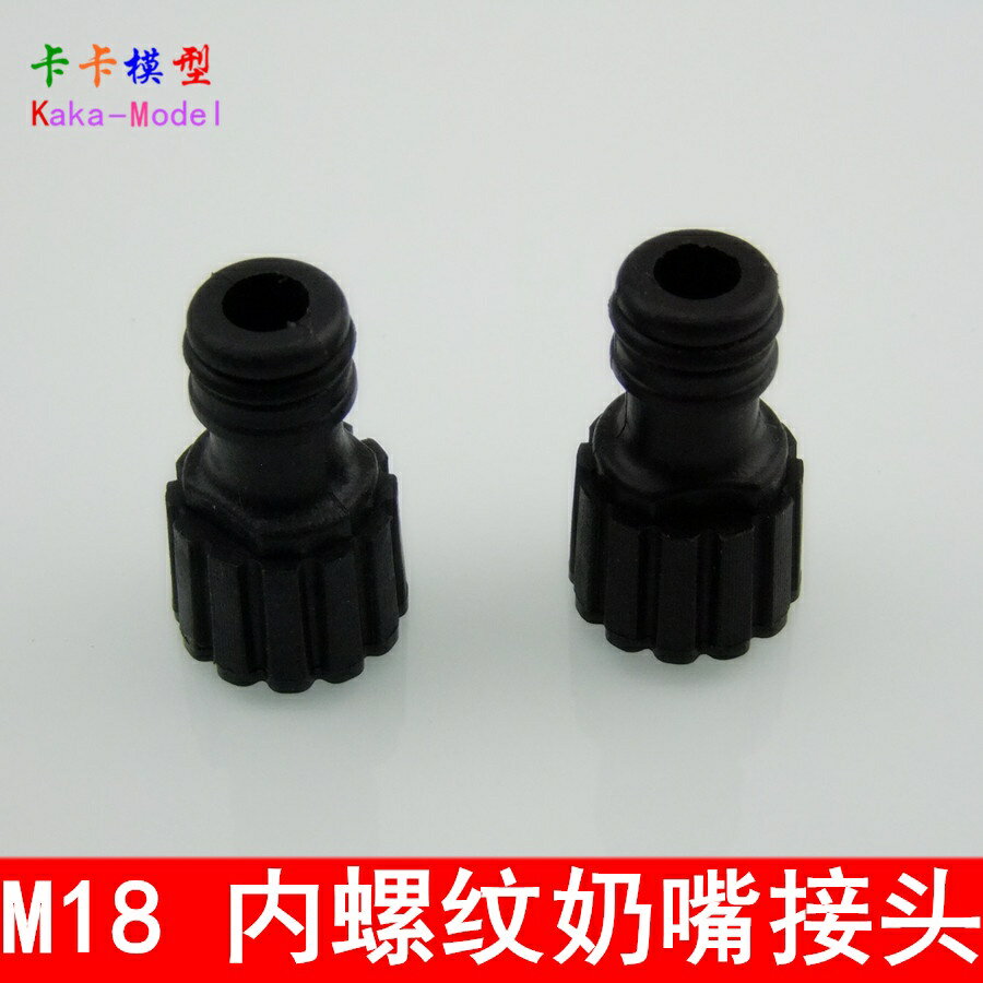 【優選百貨】內螺紋奶嘴接頭 M18 洗車泵接頭 洗車接頭配件 搭配水管水槍接頭[DIY]