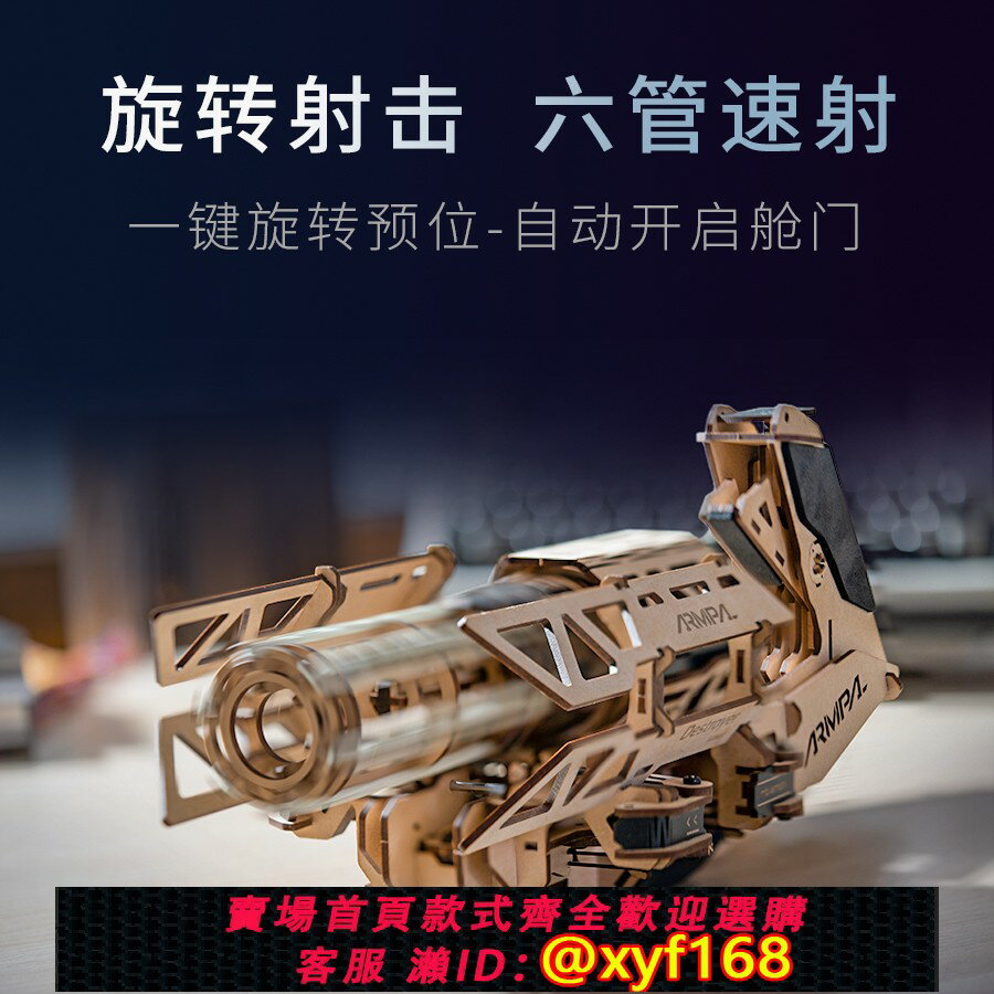 {臺灣公司貨 可打統編}睿又設計木質拼裝玩具速射機槍armpal變形機械立體模型diy積木圖