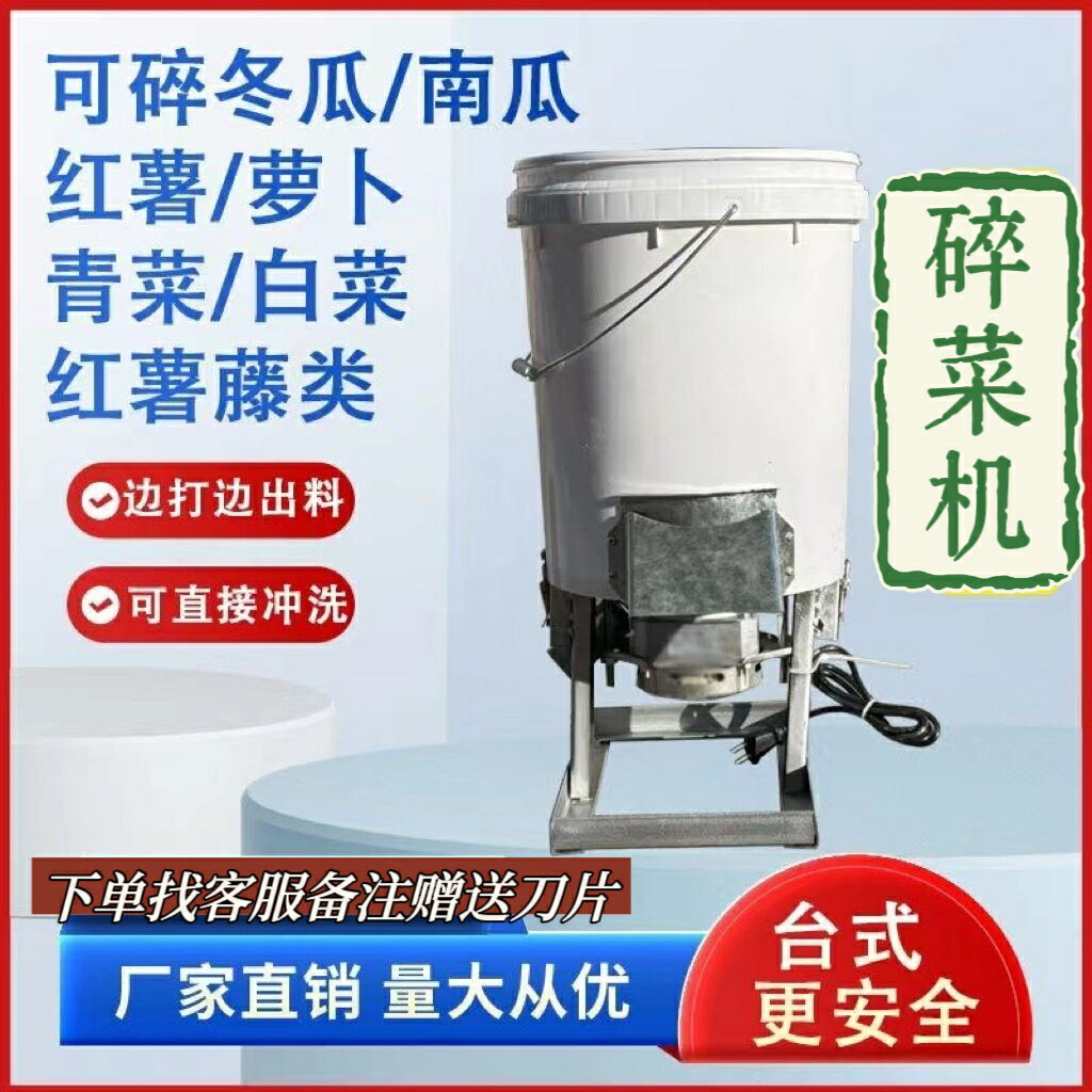 碎菜機桶式喂雞鴨鵝家用全自動攪拌碎草機瓜果蔬菜大功率電動神器