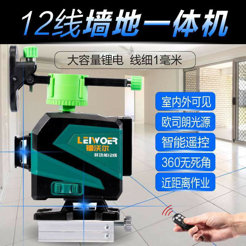 （工地儀器）紅外線水平儀激光12線8線綠光貼墻儀貼地儀藍光打線儀 年終鉅惠 可開發票