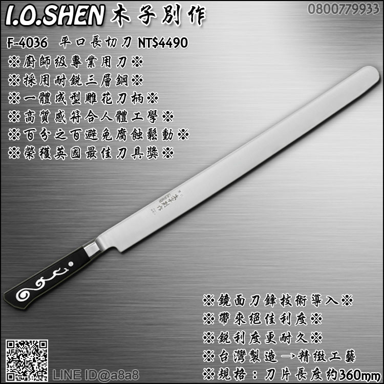 木子別作平口長切刀(4036)【3期0利率】【本島免運】