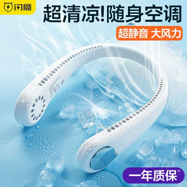 # 閃魔 USB掛脖子風扇懶人小風扇便攜式靜音大風力小型隨身可充電渦輪無葉迷你學生掛頸網紅降溫空調廚房電扇 1