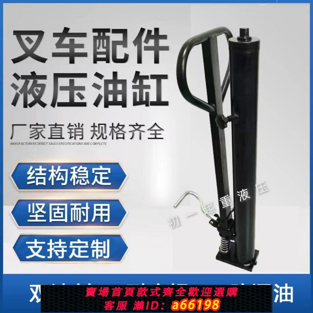 【臺灣公司 可開發票】手動液壓叉車油缸堆高車升高車油泵1噸2噸叉車千斤頂液壓車配件