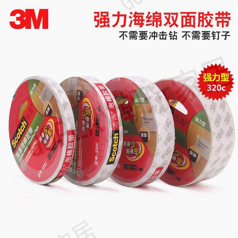 【299出貨】3M思高320C強力泡沫雙面膠高粘度不留痕免打孔居家墻面相框固定膠【亞德機械五金家居】