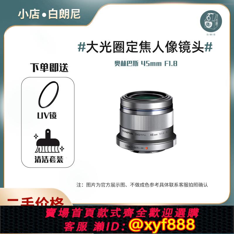 {可打統編 超低價}二手Olympus/奧林巴斯45mm F1.8 45F1.8 微單M43卡口人像定焦鏡頭