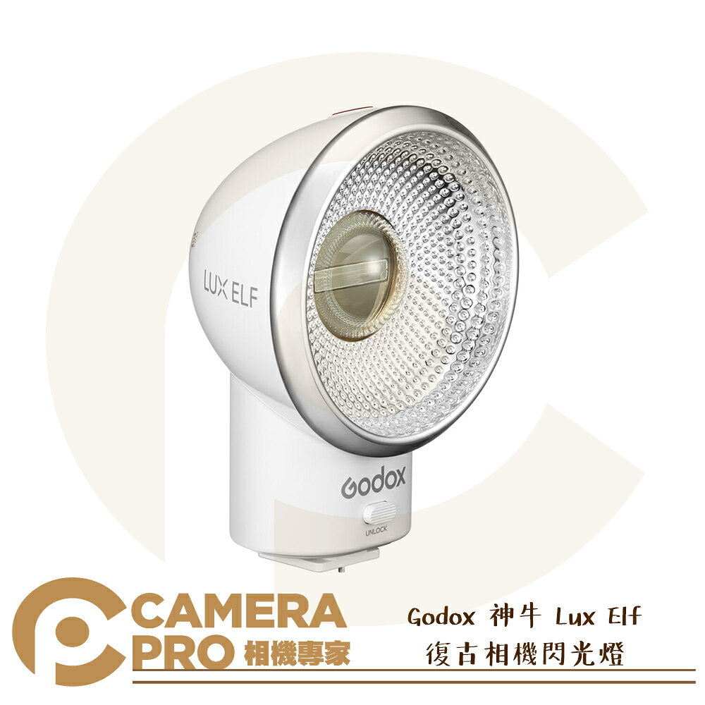 [現貨] Godox 神牛 Lux Elf 復古相機閃光燈 色溫6000K GN6 Type-C充電 公司貨 ◎相機專家◎