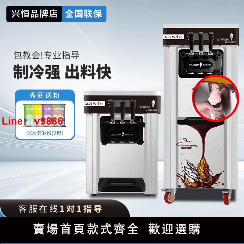 【臺灣公司 超低價】冰淇淋機商用擺攤小型冰激凌機全自動雪糕機立式臺式甜筒機蛋筒機
