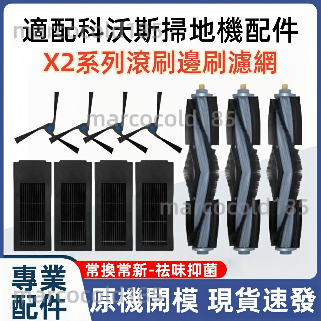 適配 ECOVACS科沃斯X2 PRO/OMNI耗材掃地機器人配件耗材主刷塵袋拖布邊刷濾網主刷蓋板集塵盒清潔劑拖布支架