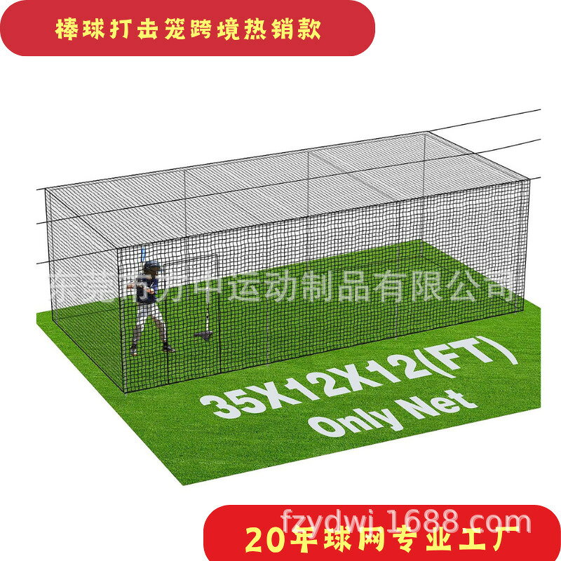 Baseball cage net 35*12*12ft 室內室外棒球打擊籠棒球練習網