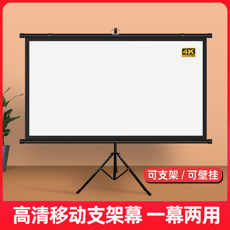 免運/快速出貨 投影幕布家用100寸支架幕落地免打孔支架桿戶外移動投影儀幕布